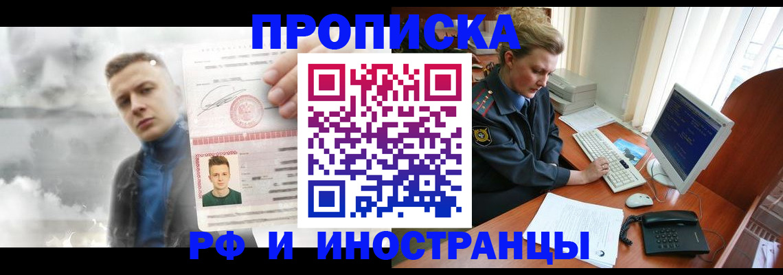 временная регистрация купить в Сорске