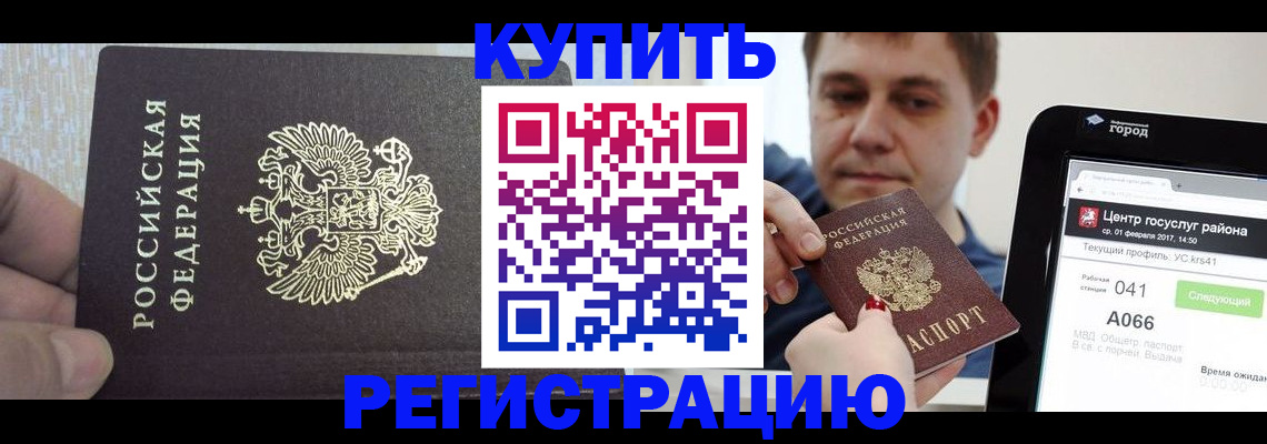 прописка иностранных граждан в Сорске