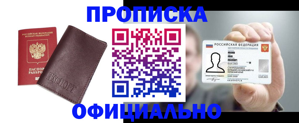 прописка для школы в Сорске