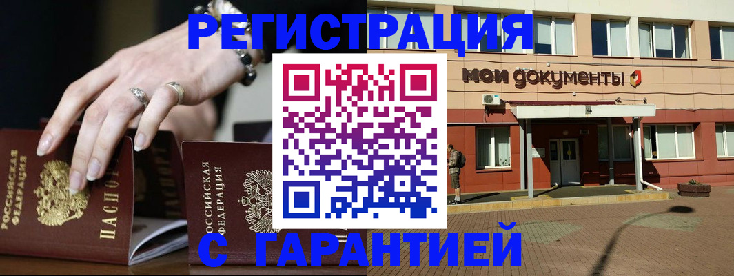 прописка для работы в Сорске